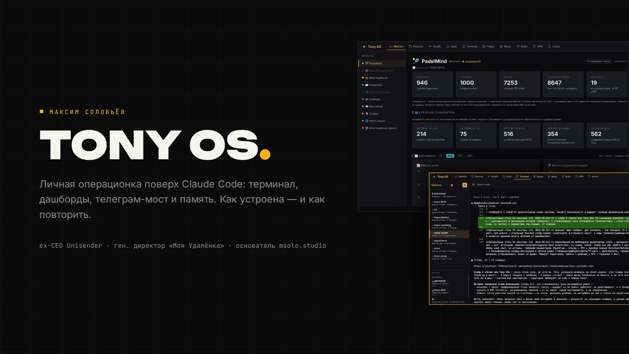Первый слайд презентации Tony OS